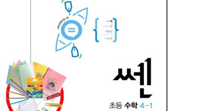 쎈초등4-1 완전 정복! 엄마표 수학, 이제 걱정 끝! 💖