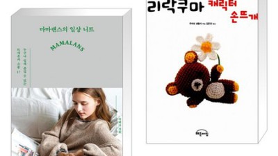 🧶 득템! 촉촉한 감성, 리락쿠마 손뜨개 인형 만들기 후기 (할인 정보 가득!)