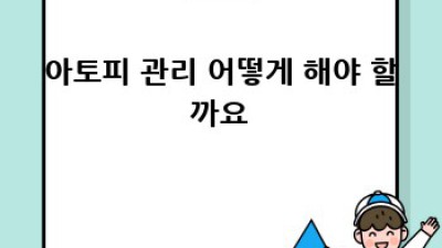 우리 강아지 아토피, 이젠 걱정 끗!
